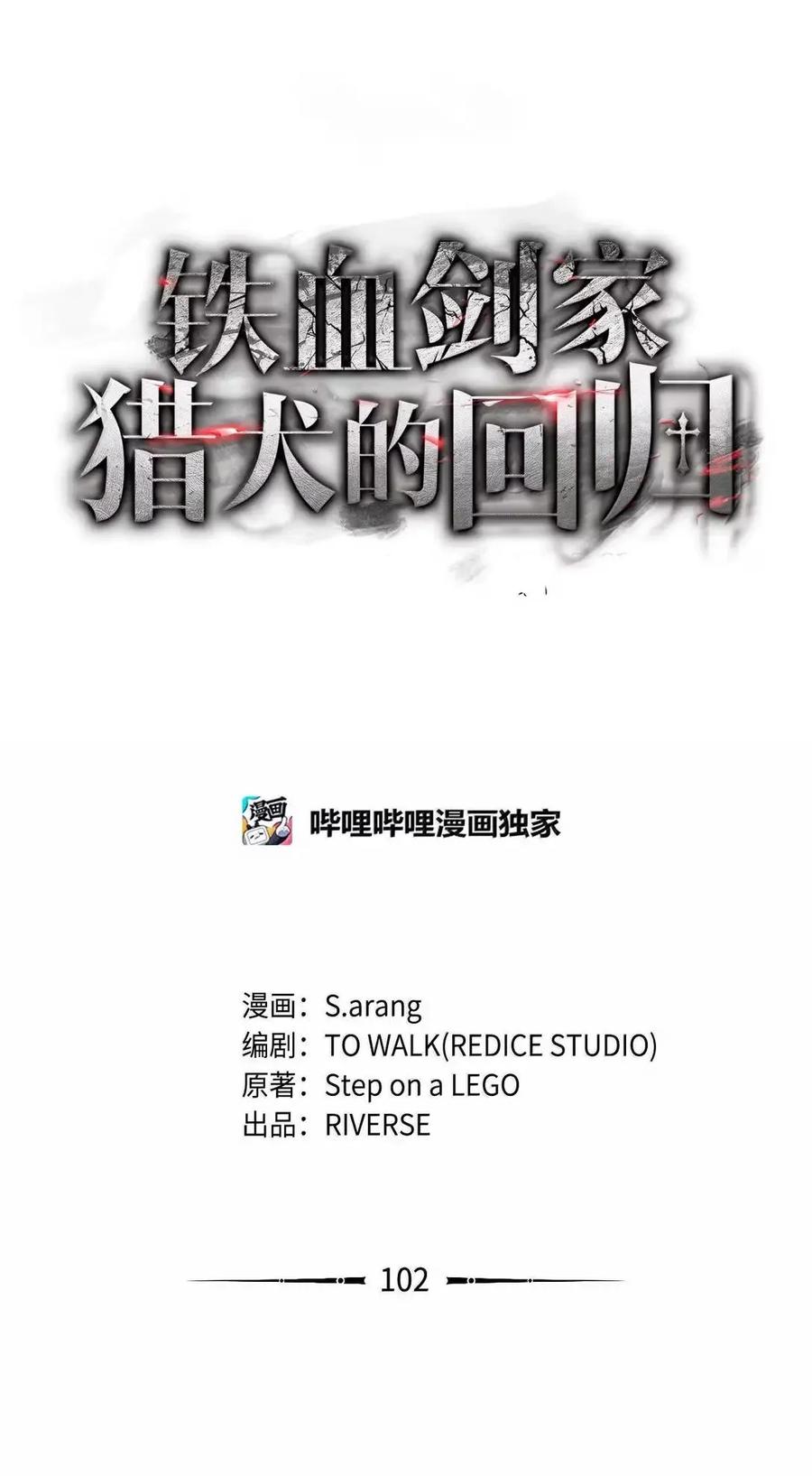 《铁血剑家猎犬的回归》102 签订契约的原因 第30页