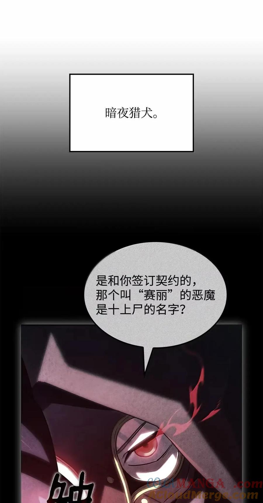 《铁血剑家猎犬的回归》102 签订契约的原因 第13页