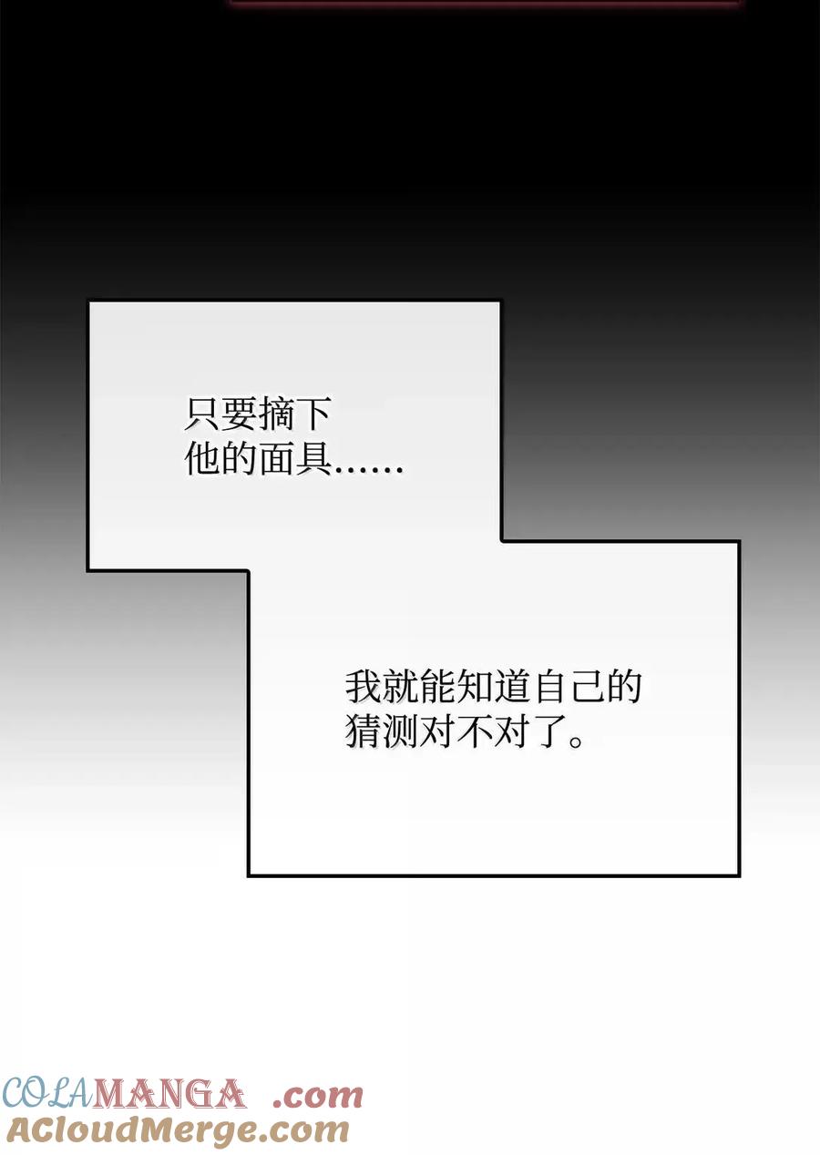 《铁血剑家猎犬的回归》102 签订契约的原因 第21页