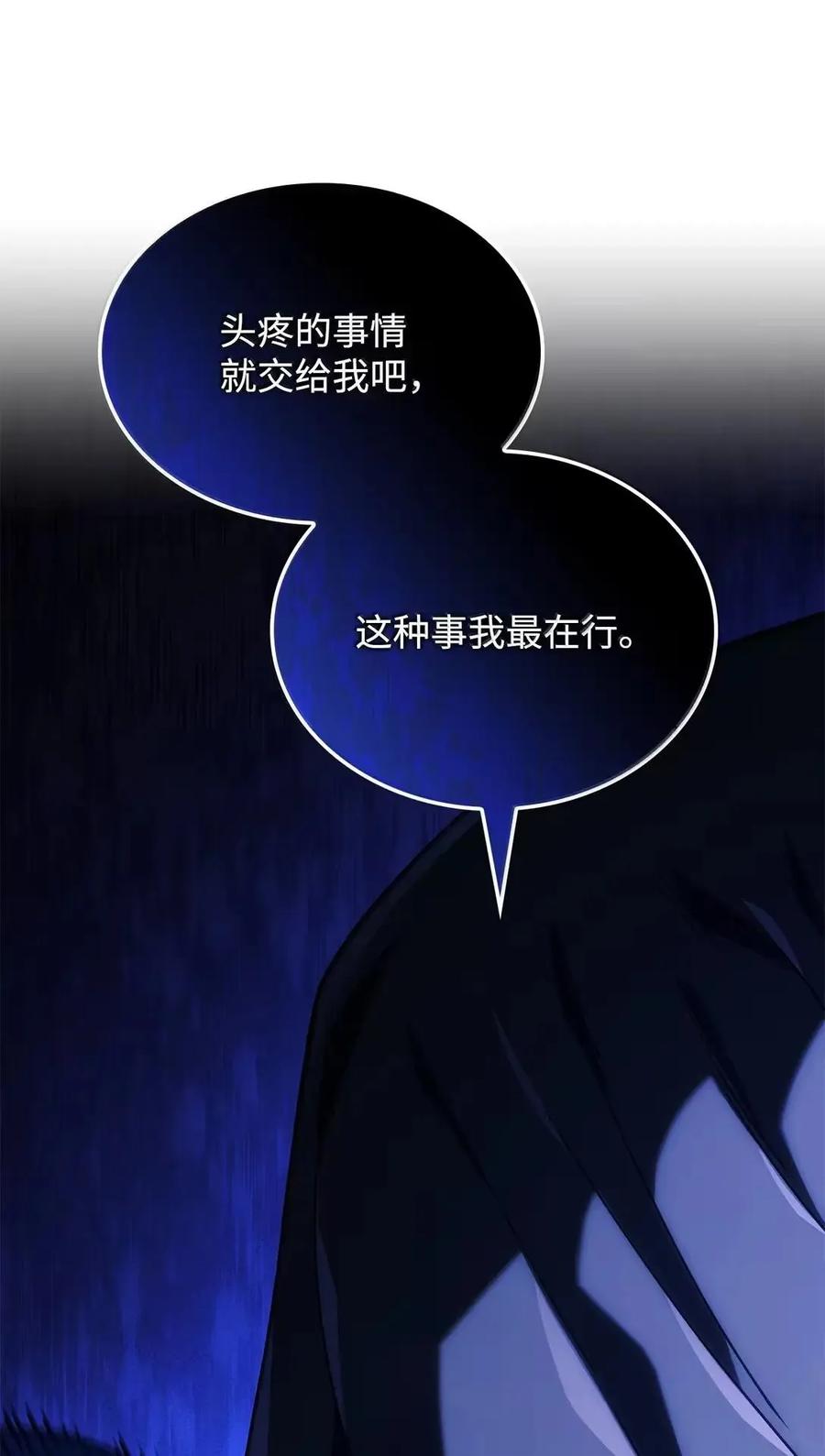 《铁血剑家猎犬的回归》102 签订契约的原因 第26页