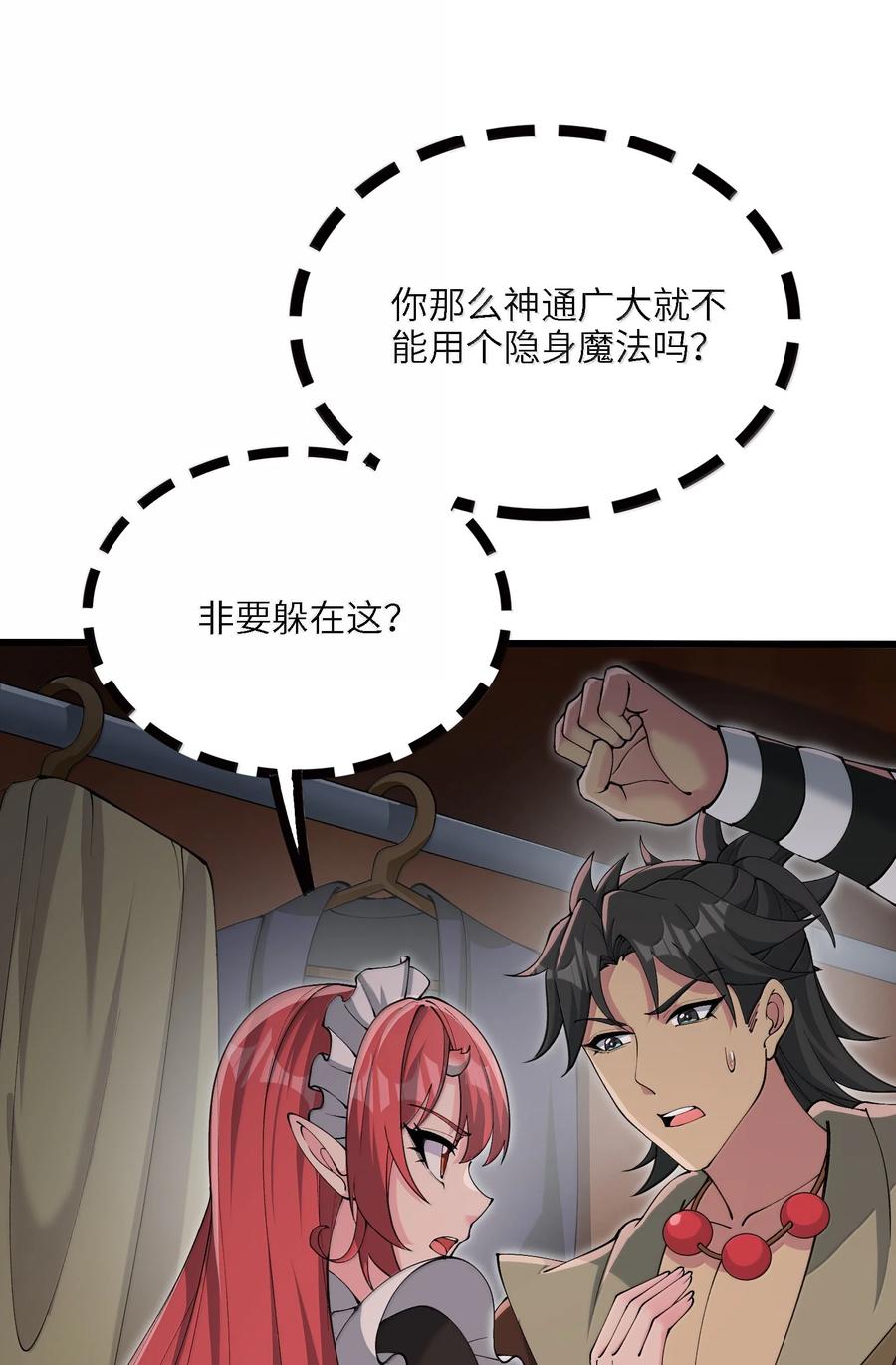 《劈柴十年，女仙跪地求我收她为徒》100 这是正常生理反应 第36页