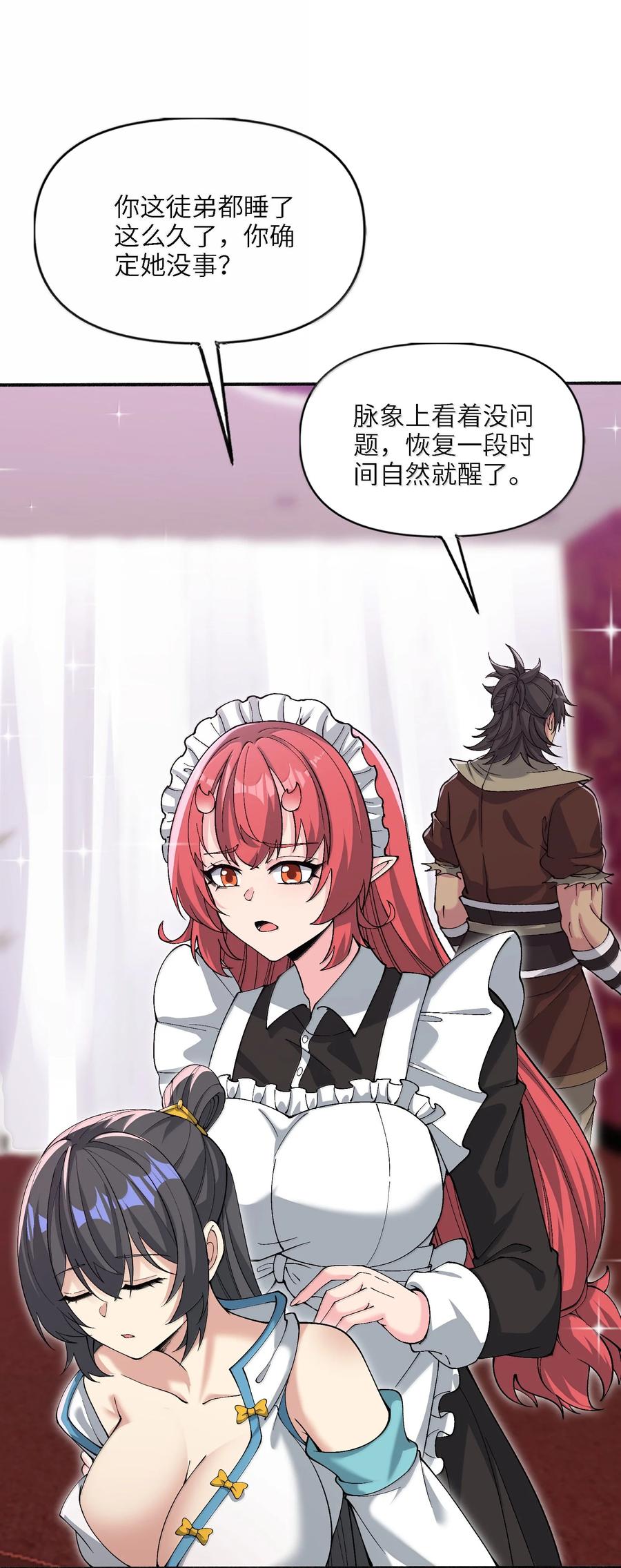 《劈柴十年，女仙跪地求我收她为徒》100 这是正常生理反应 第18页