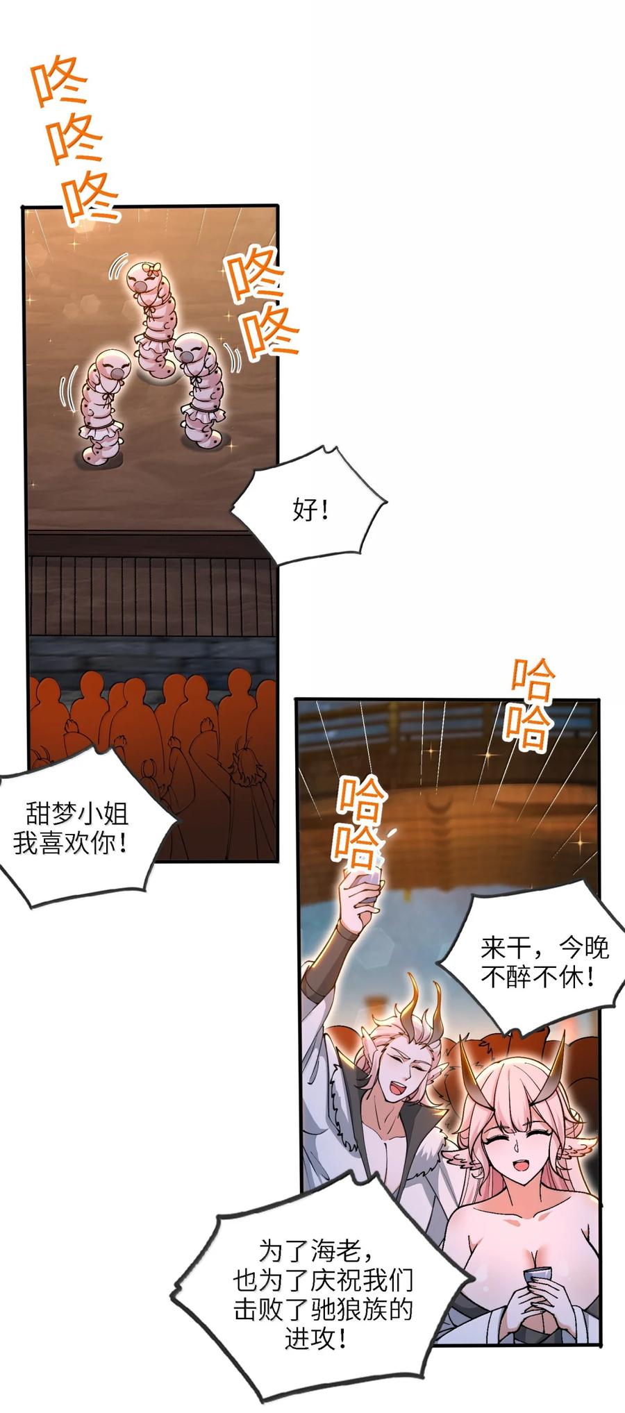 《劈柴十年，女仙跪地求我收她为徒》106 小梦回家 第57页