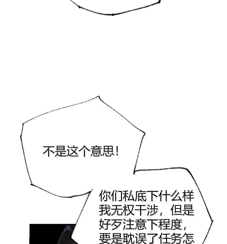 《圣女小姐请停止你的奇怪脑补!》127 魔女、圣骑士与忍者 第68页