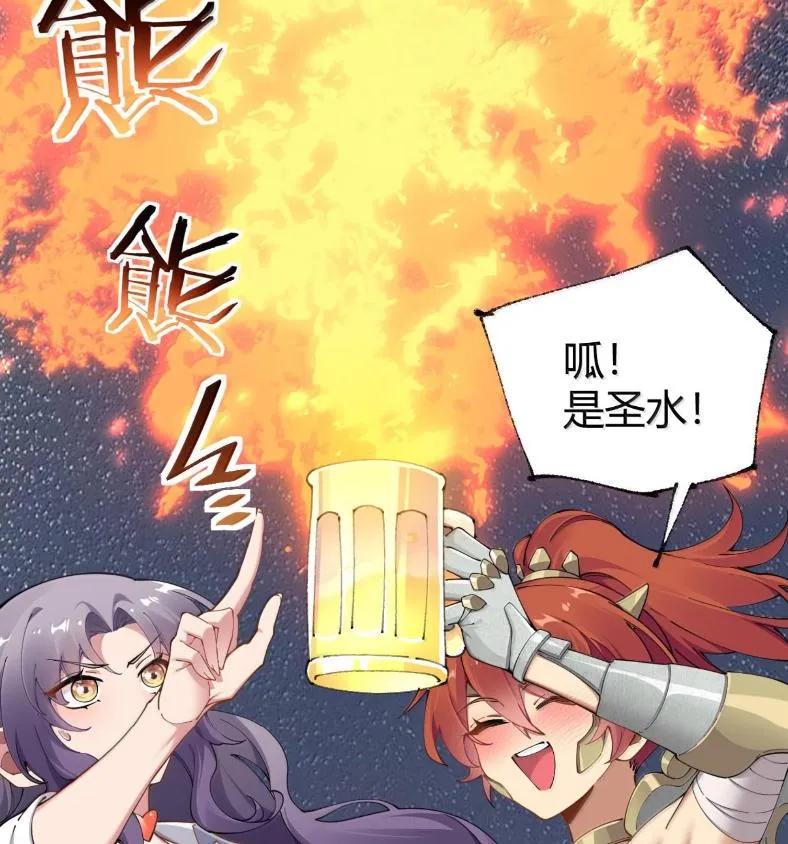 《圣女小姐请停止你的奇怪脑补!》127 魔女、圣骑士与忍者 第54页