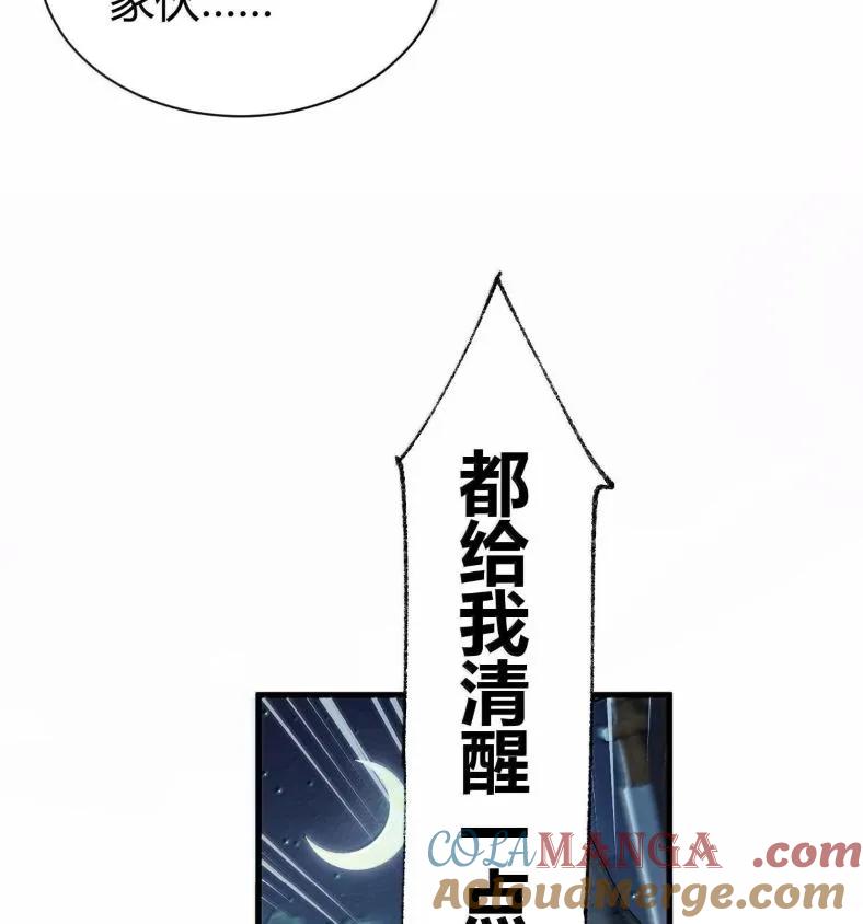 《圣女小姐请停止你的奇怪脑补!》127 魔女、圣骑士与忍者 第61页