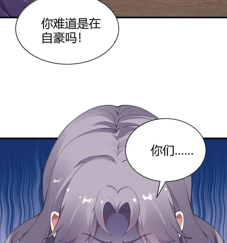 《圣女小姐请停止你的奇怪脑补!》127 魔女、圣骑士与忍者 第59页