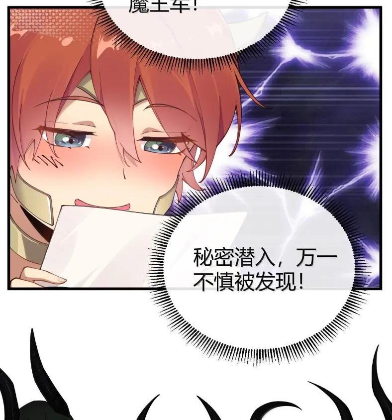 《圣女小姐请停止你的奇怪脑补!》127 魔女、圣骑士与忍者 第83页
