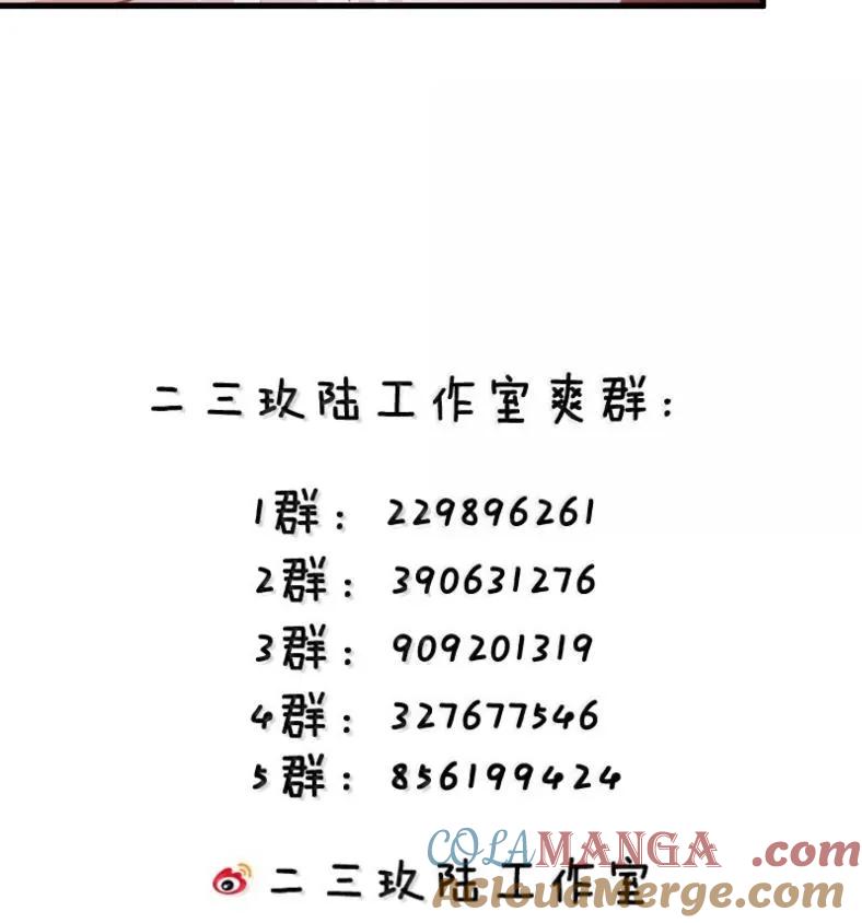 《圣女小姐请停止你的奇怪脑补!》127 魔女、圣骑士与忍者 第88页
