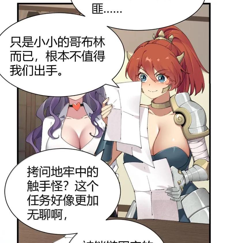 《圣女小姐请停止你的奇怪脑补!》127 魔女、圣骑士与忍者 第77页