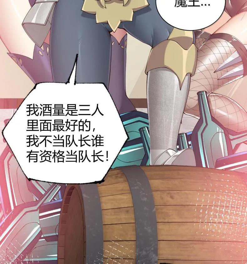 《圣女小姐请停止你的奇怪脑补!》127 魔女、圣骑士与忍者 第75页