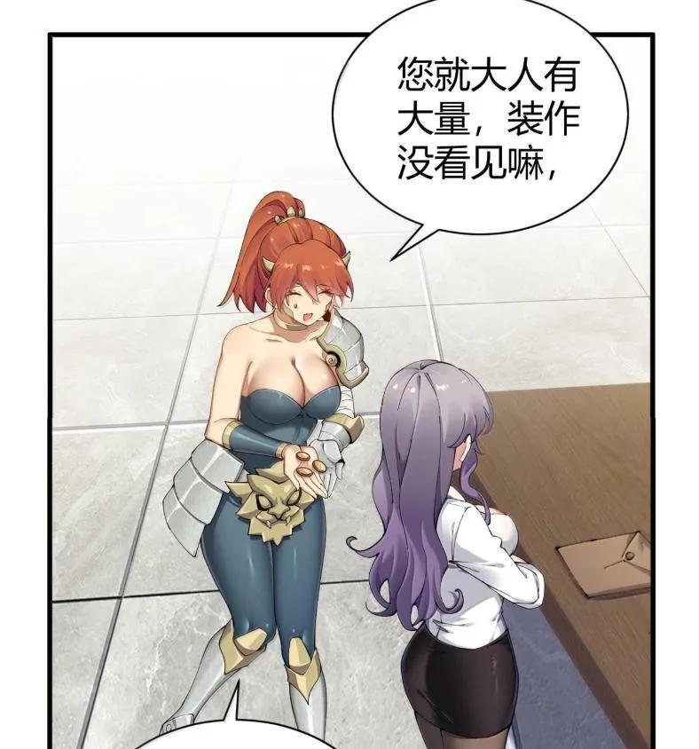 《圣女小姐请停止你的奇怪脑补!》127 魔女、圣骑士与忍者 第65页