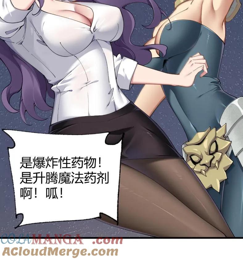 《圣女小姐请停止你的奇怪脑补!》127 魔女、圣骑士与忍者 第55页