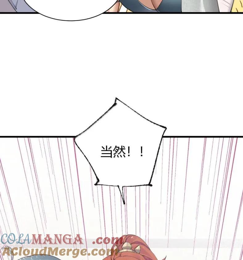 《圣女小姐请停止你的奇怪脑补!》127 魔女、圣骑士与忍者 第73页