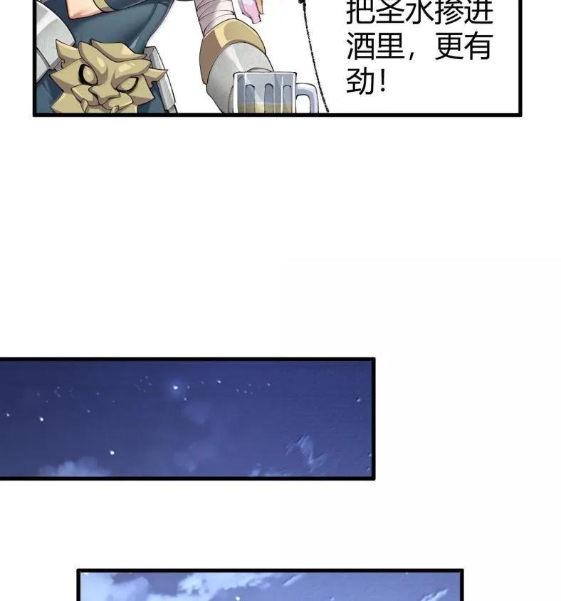《圣女小姐请停止你的奇怪脑补!》127 魔女、圣骑士与忍者 第42页