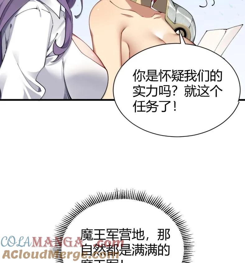 《圣女小姐请停止你的奇怪脑补!》127 魔女、圣骑士与忍者 第82页