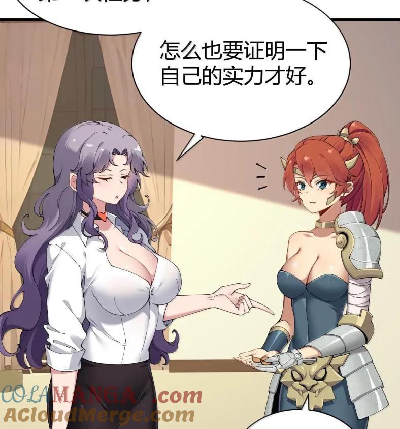 《圣女小姐请停止你的奇怪脑补!》127 魔女、圣骑士与忍者 第70页