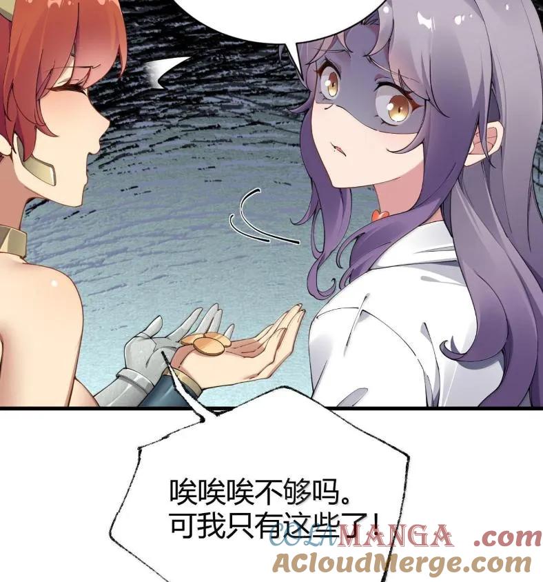 《圣女小姐请停止你的奇怪脑补!》127 魔女、圣骑士与忍者 第67页