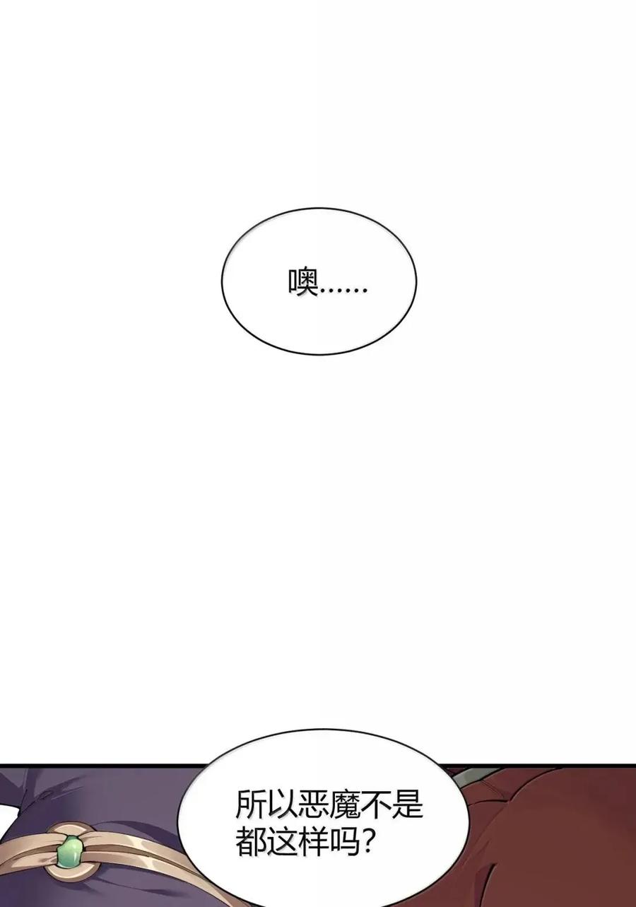 《圣女小姐请停止你的奇怪脑补!》128 他,非常的 好色! 第14页
