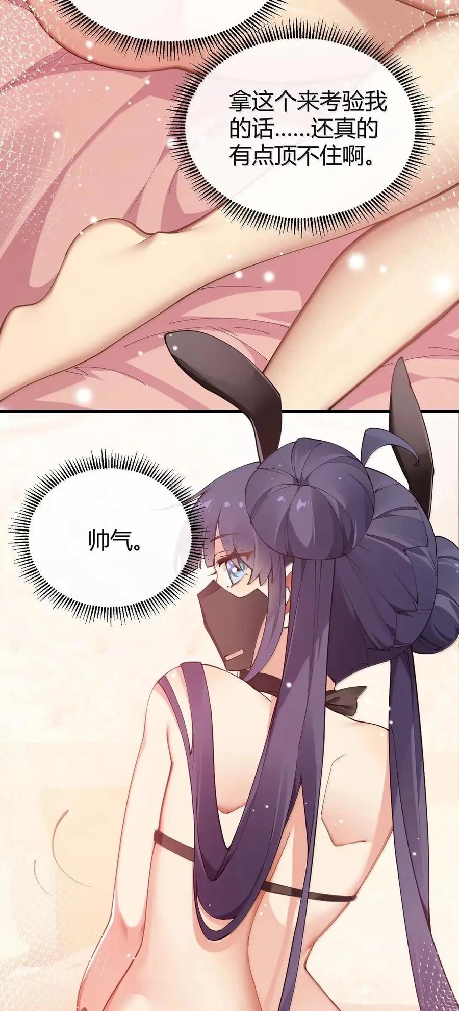 《圣女小姐请停止你的奇怪脑补!》128 他,非常的 好色! 第38页