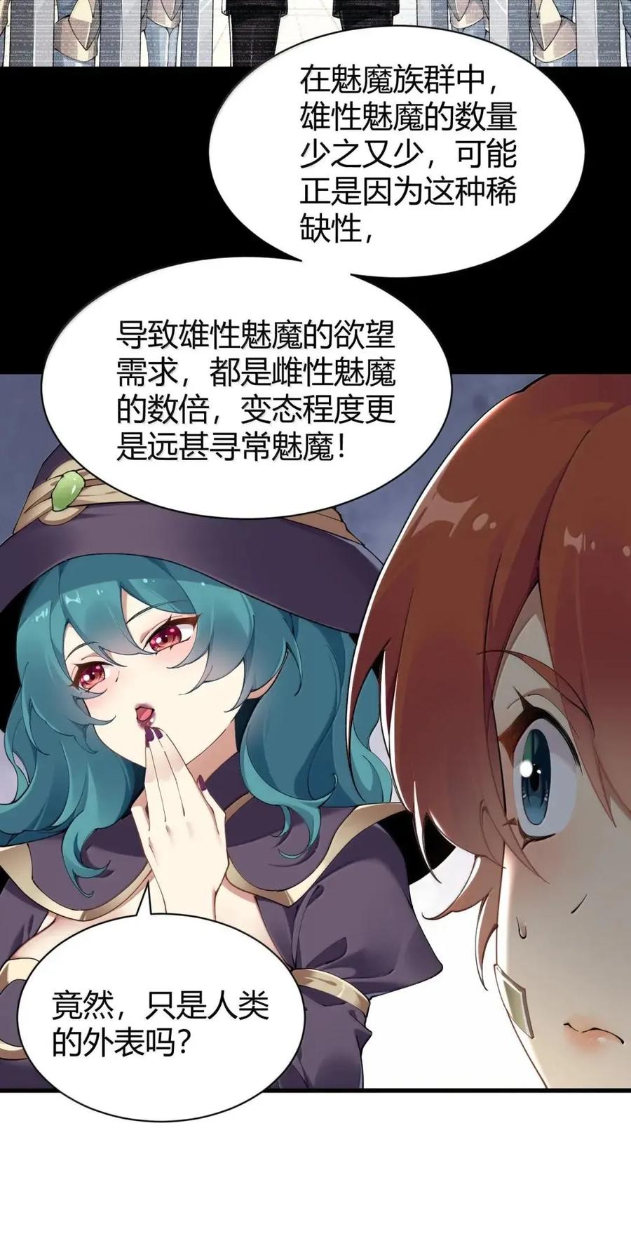 《圣女小姐请停止你的奇怪脑补!》128 他,非常的 好色! 第17页