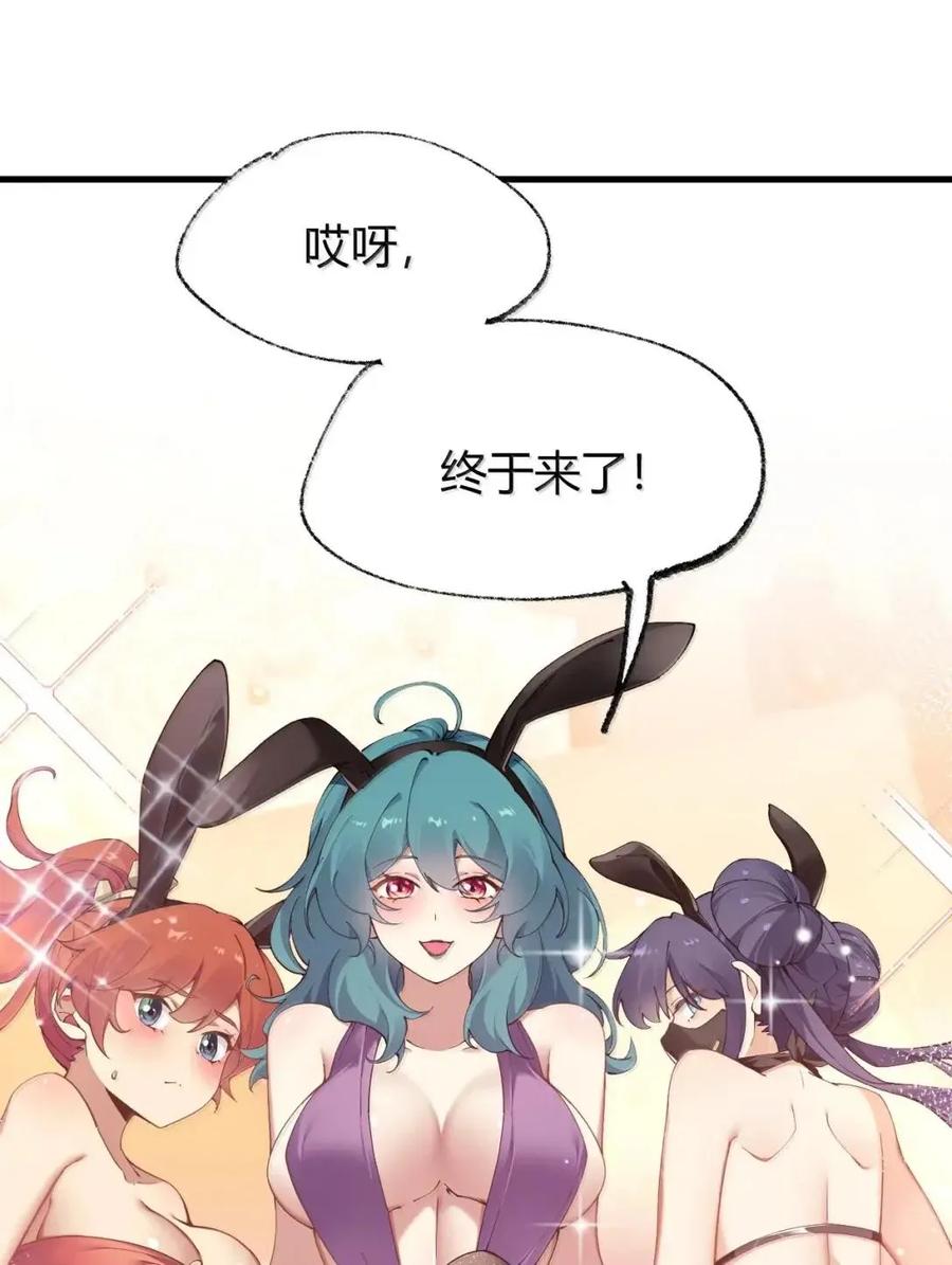 《圣女小姐请停止你的奇怪脑补!》128 他,非常的 好色! 第33页