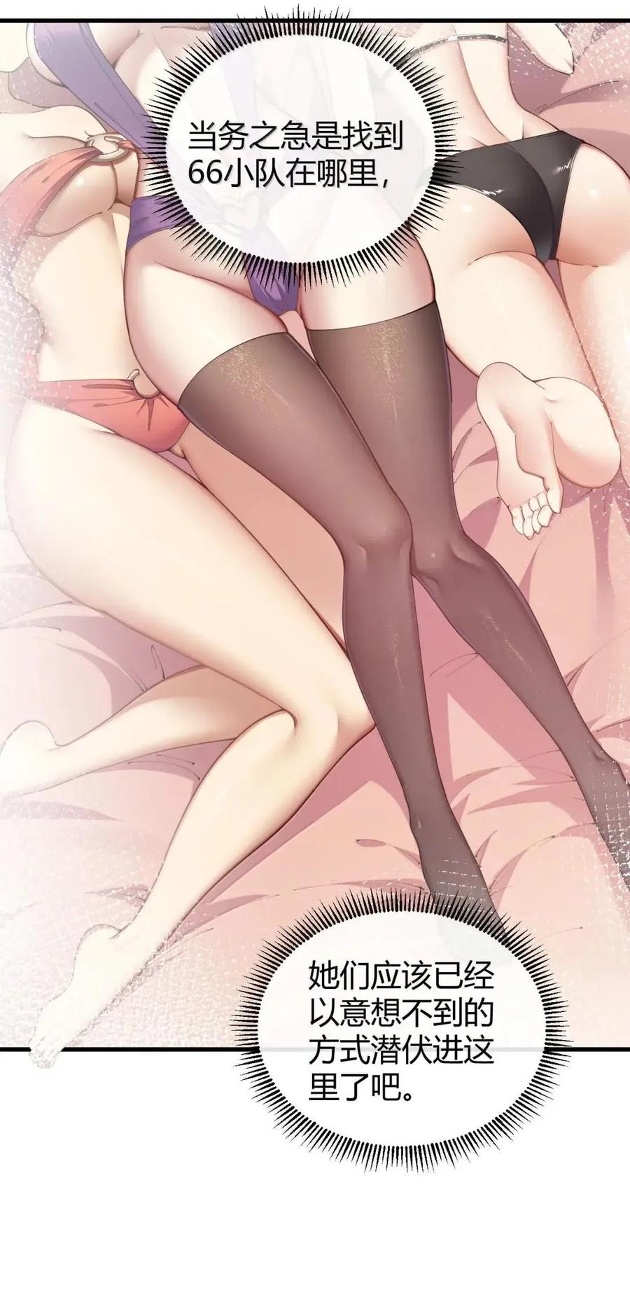 《圣女小姐请停止你的奇怪脑补!》128 他,非常的 好色! 第29页