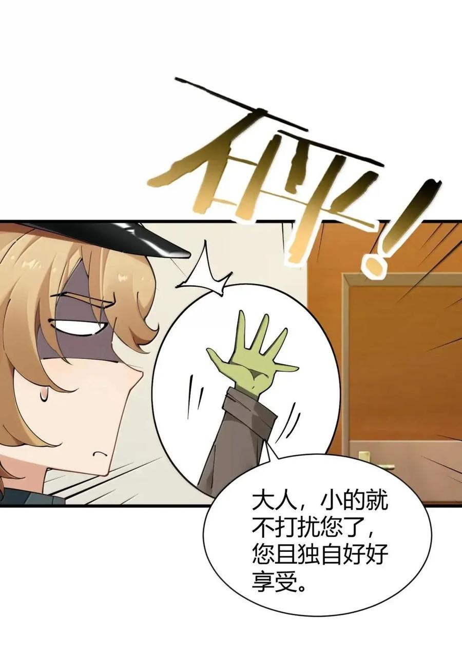 《圣女小姐请停止你的奇怪脑补!》128 他,非常的 好色! 第36页