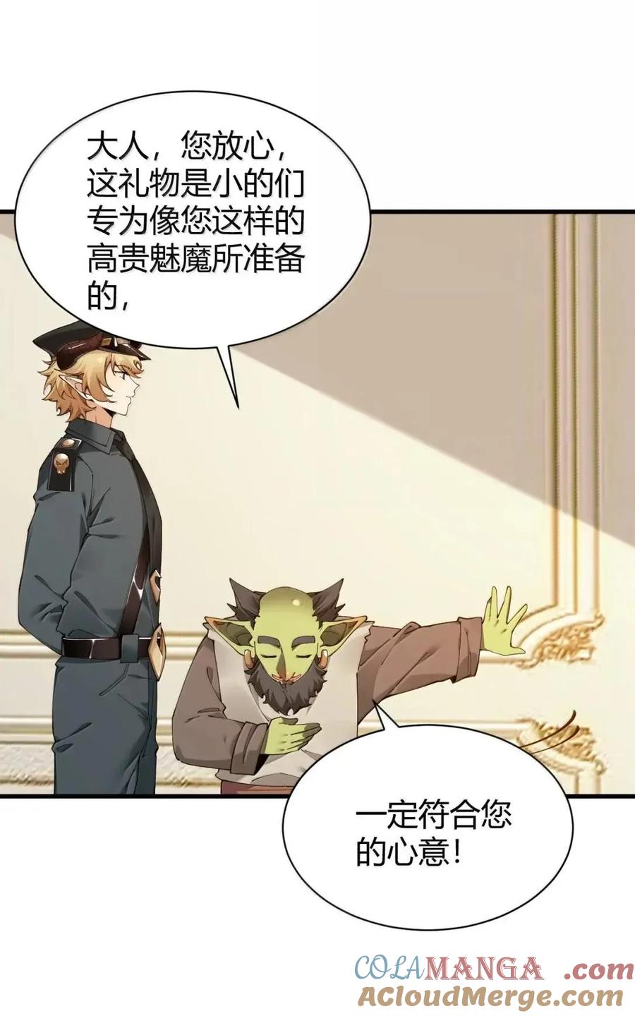 《圣女小姐请停止你的奇怪脑补!》128 他,非常的 好色! 第31页