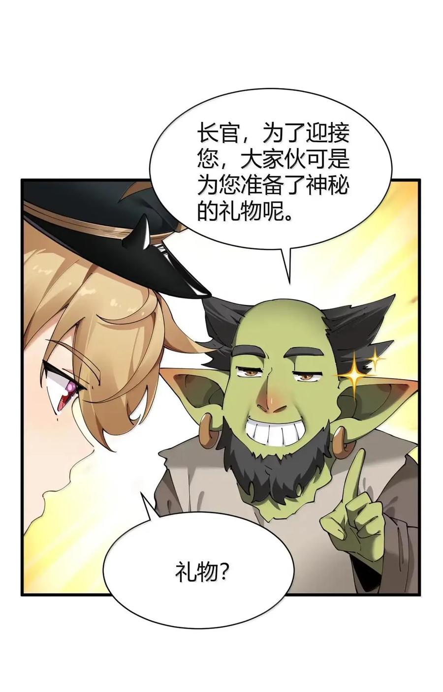 《圣女小姐请停止你的奇怪脑补!》128 他,非常的 好色! 第30页