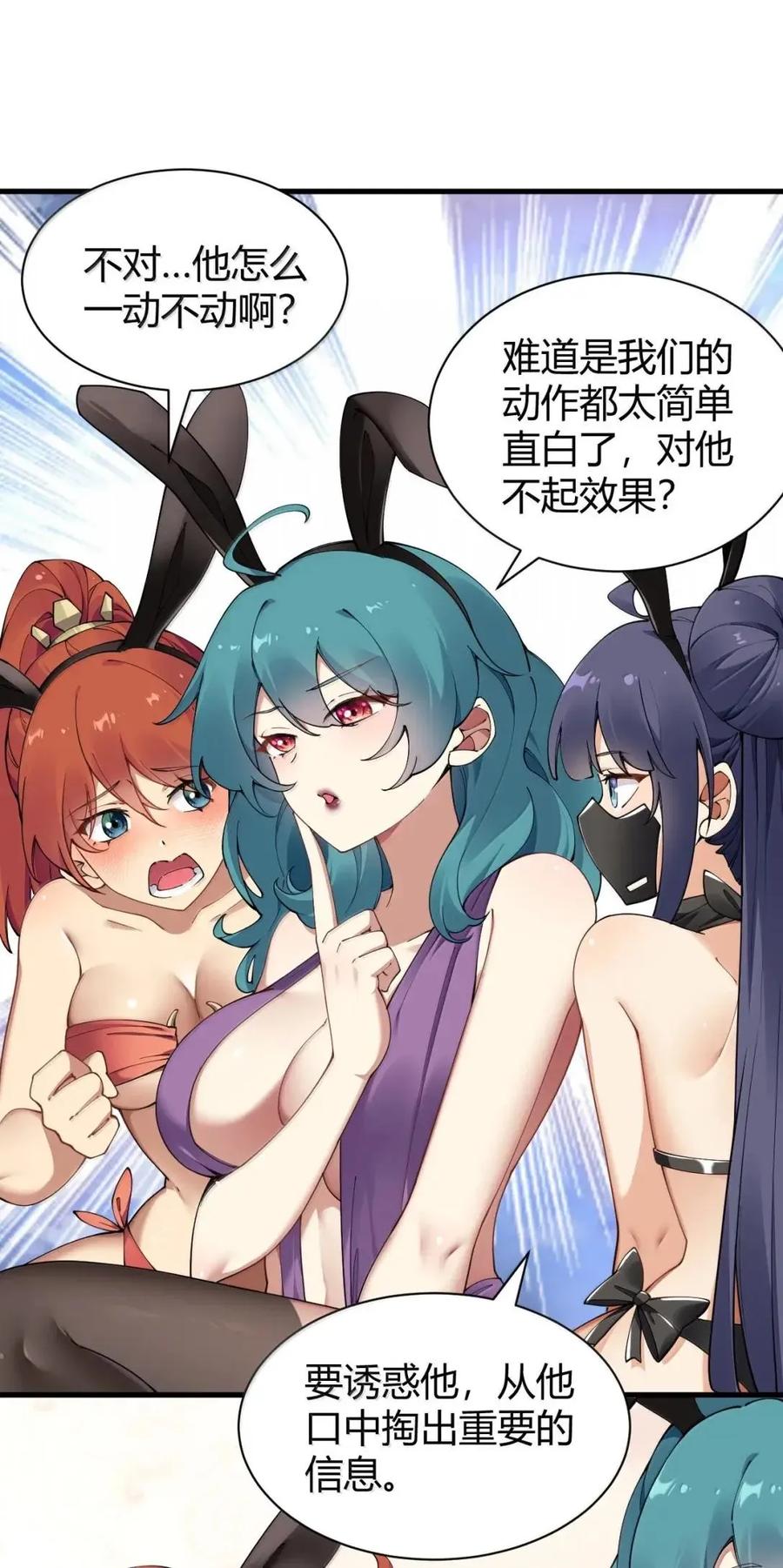《圣女小姐请停止你的奇怪脑补!》128 他,非常的 好色! 第42页