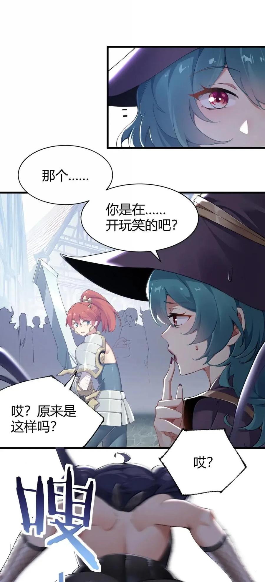 《圣女小姐请停止你的奇怪脑补!》128 他,非常的 好色! 第8页