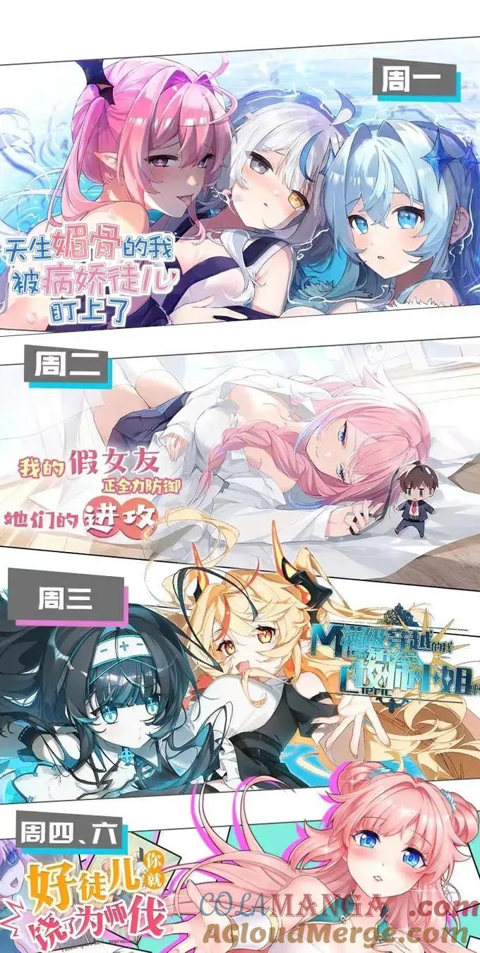 《圣女小姐请停止你的奇怪脑补!》128 他,非常的 好色! 第55页