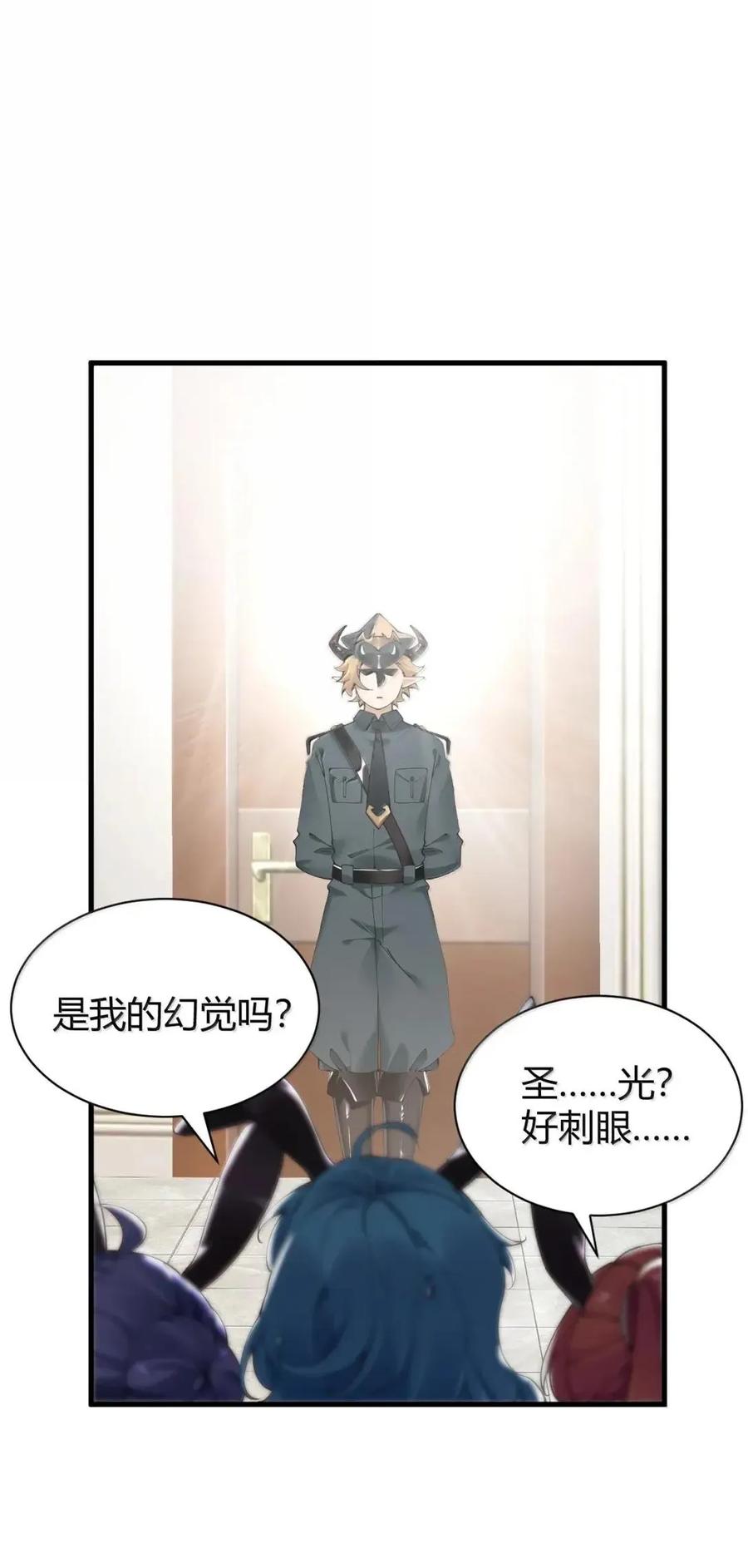 《圣女小姐请停止你的奇怪脑补!》128 他,非常的 好色! 第41页