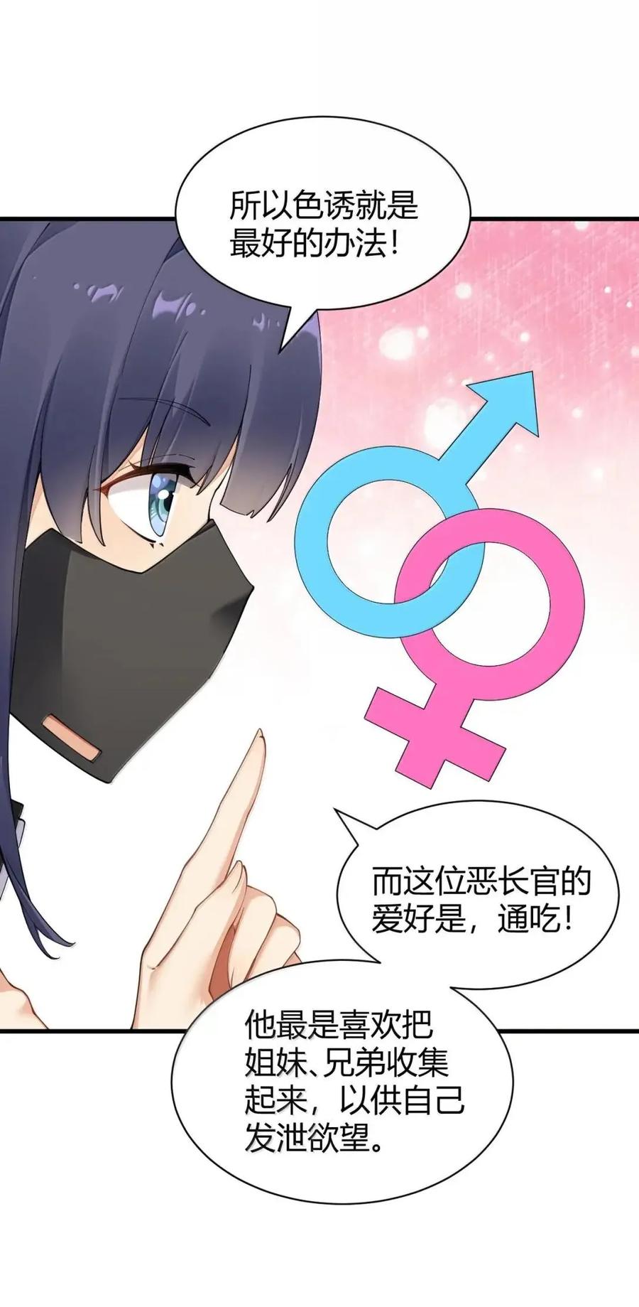 《圣女小姐请停止你的奇怪脑补!》128 他,非常的 好色! 第18页
