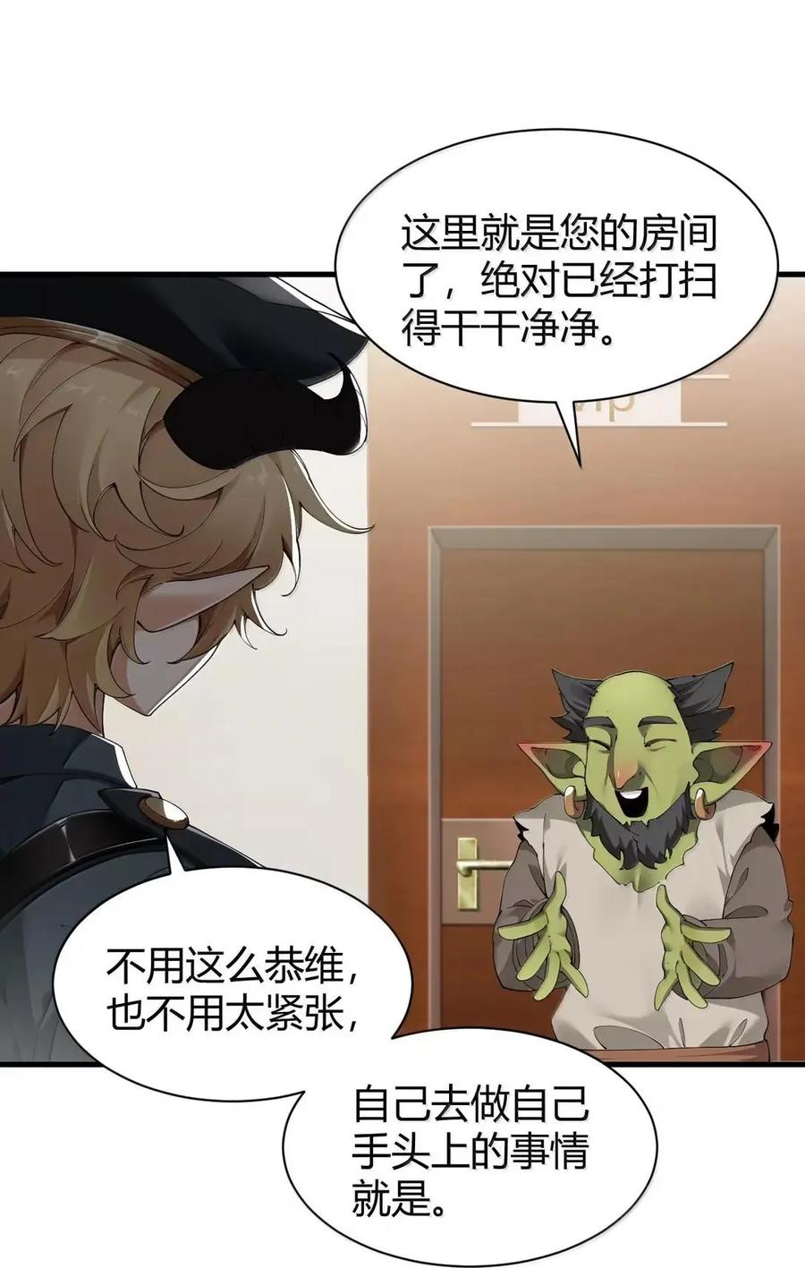 《圣女小姐请停止你的奇怪脑补!》128 他,非常的 好色! 第24页