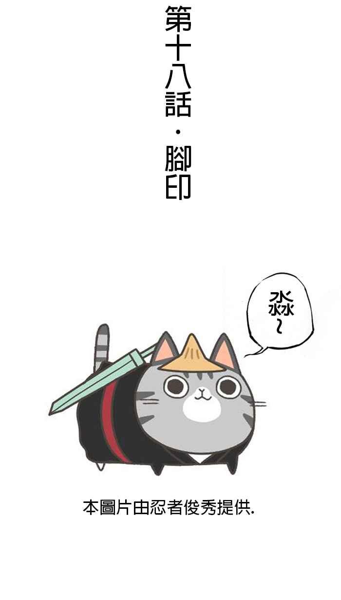 猫剑客 [第18话] 脚印 第4页
