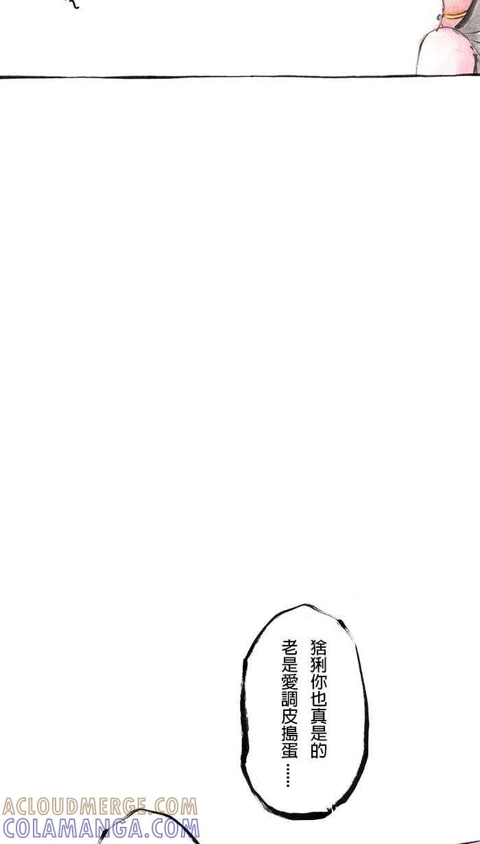 猫剑客 [第18话] 脚印 第9页