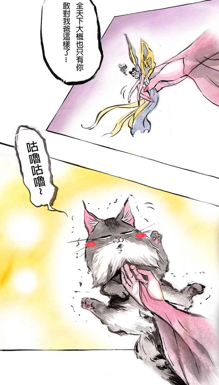 猫剑客 [第18话] 脚印 第10页