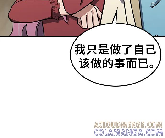 《金医生的异兽诊所》第20话 第16页