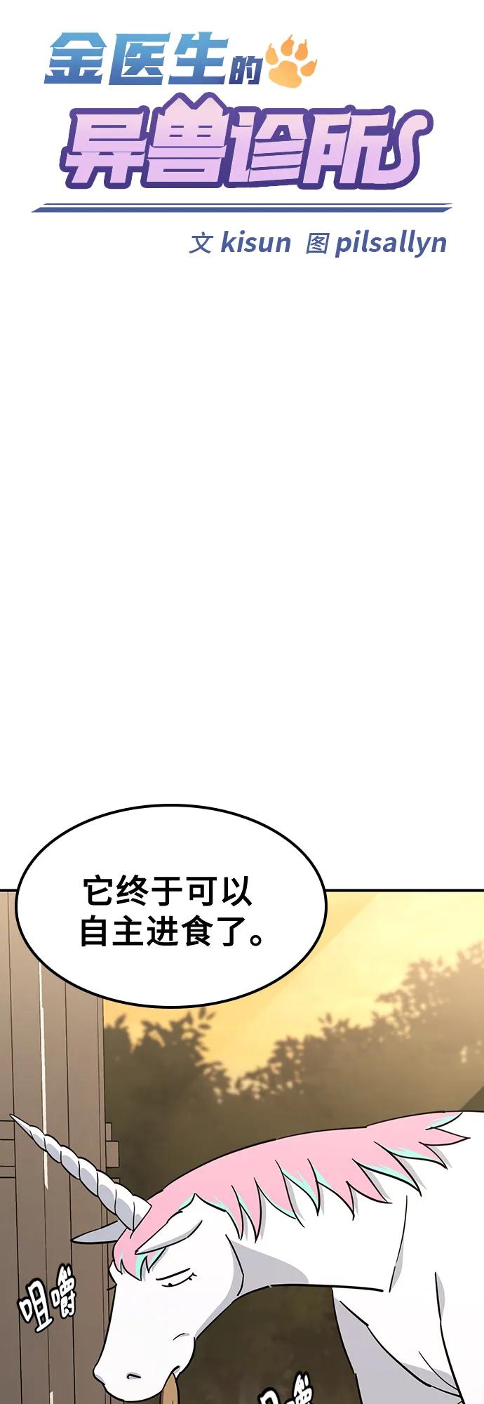 《金医生的异兽诊所》第20话 第14页
