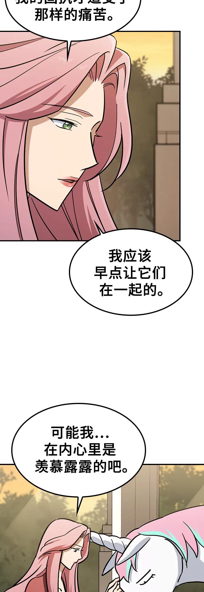 《金医生的异兽诊所》第20话 第18页