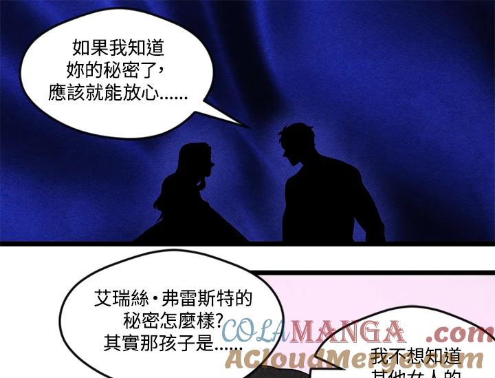 《手机少女艾瑞丝》第21话 第105页