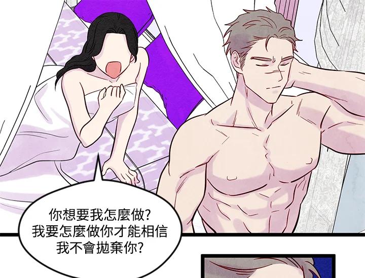 《手机少女艾瑞丝》第21话 第103页