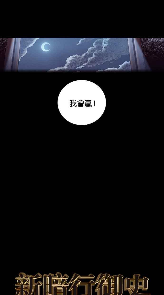 《新暗行御史》第244话 第6页