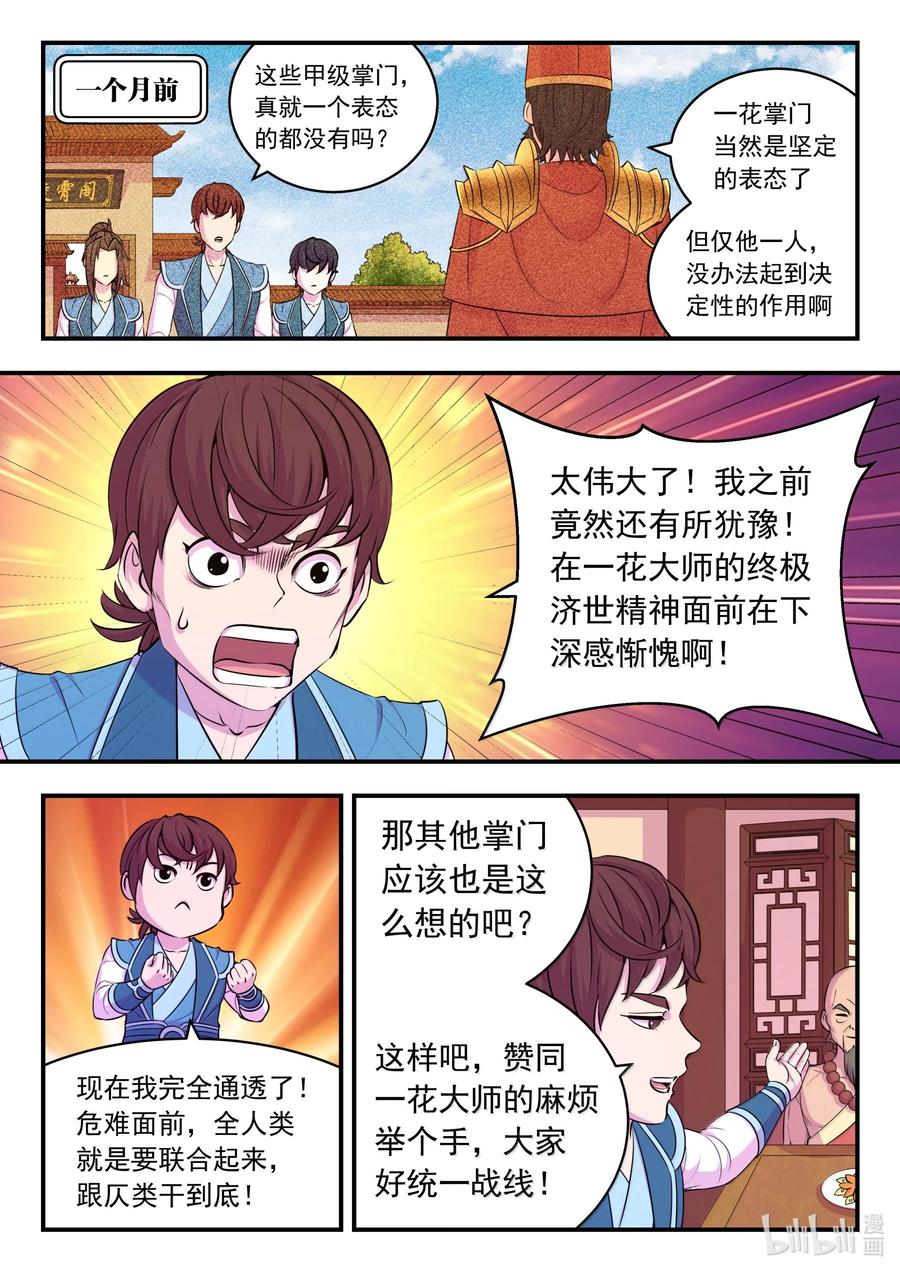《鲲吞天下》257 表态 第8页
