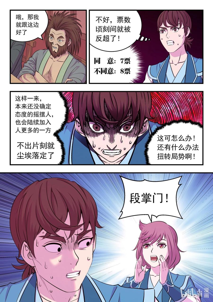 《鲲吞天下》257 表态 第18页