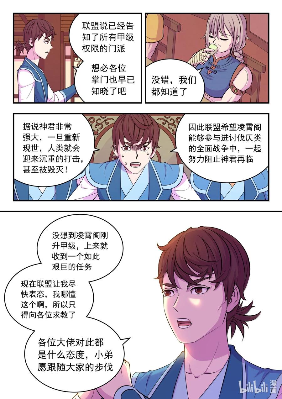 《鲲吞天下》257 表态 第6页