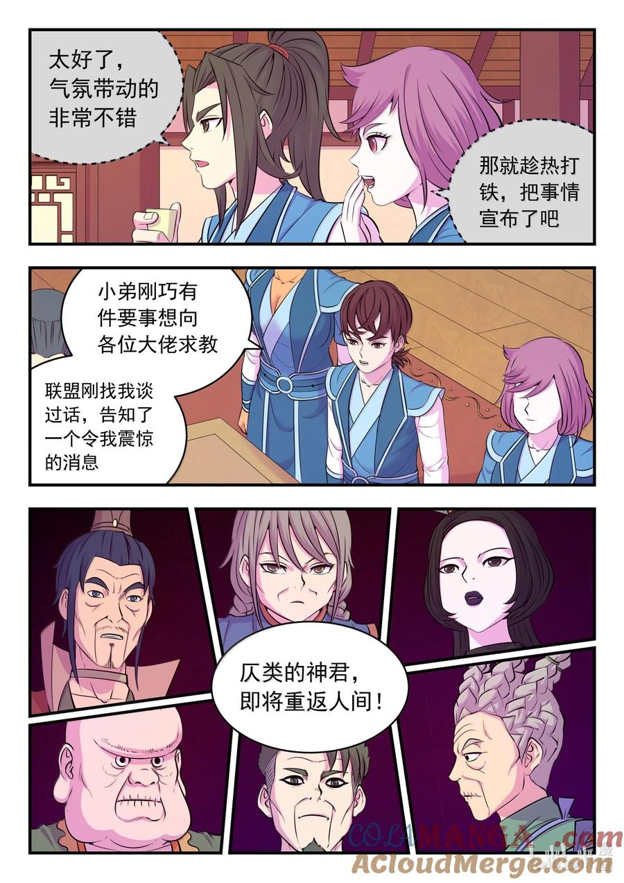 《鲲吞天下》257 表态 第5页
