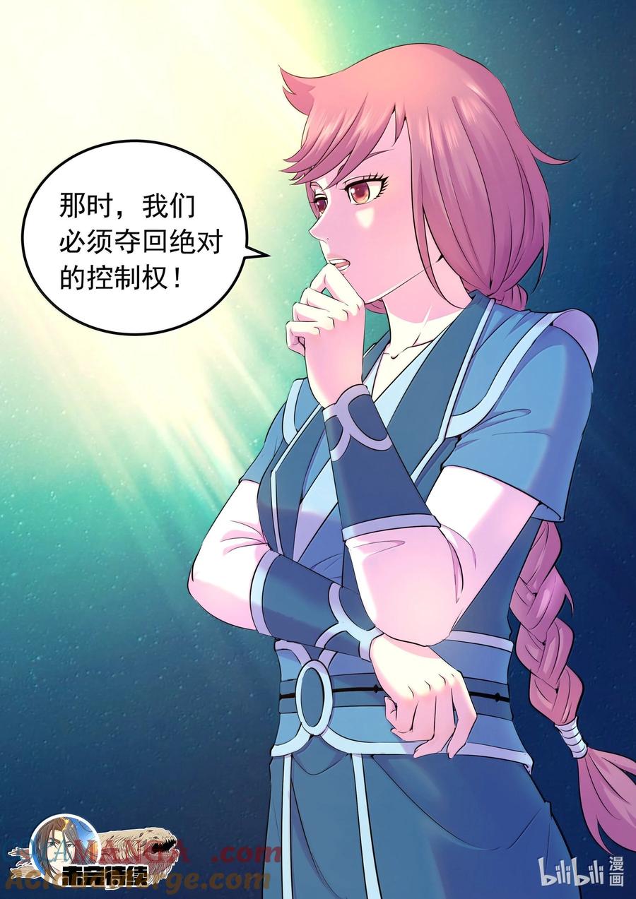 《鲲吞天下》257 表态 第21页